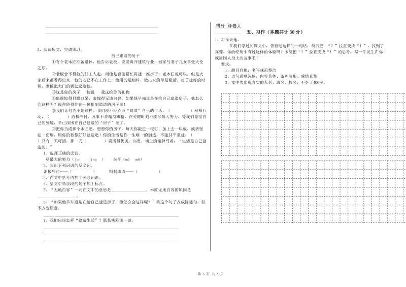 长春版六年级语文下学期考前练习试题A卷 附解析.doc_第3页