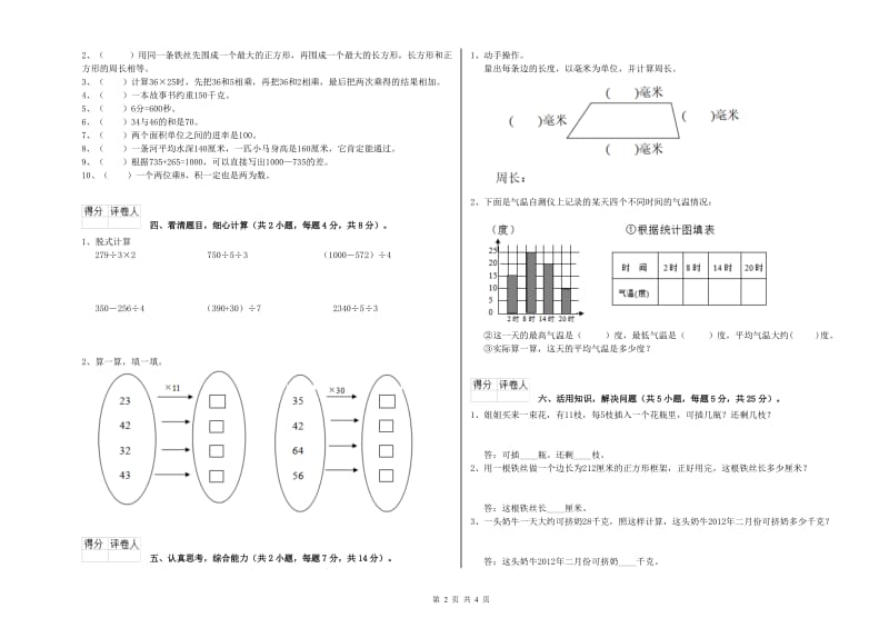 西南师大版2020年三年级数学【下册】全真模拟考试试卷 附答案.doc_第2页