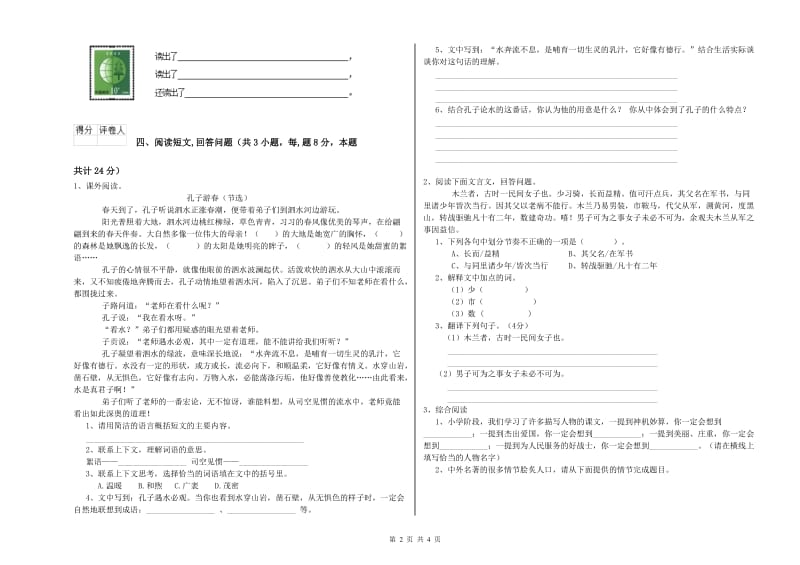 蚌埠市实验小学六年级语文下学期期末考试试题 含答案.doc_第2页