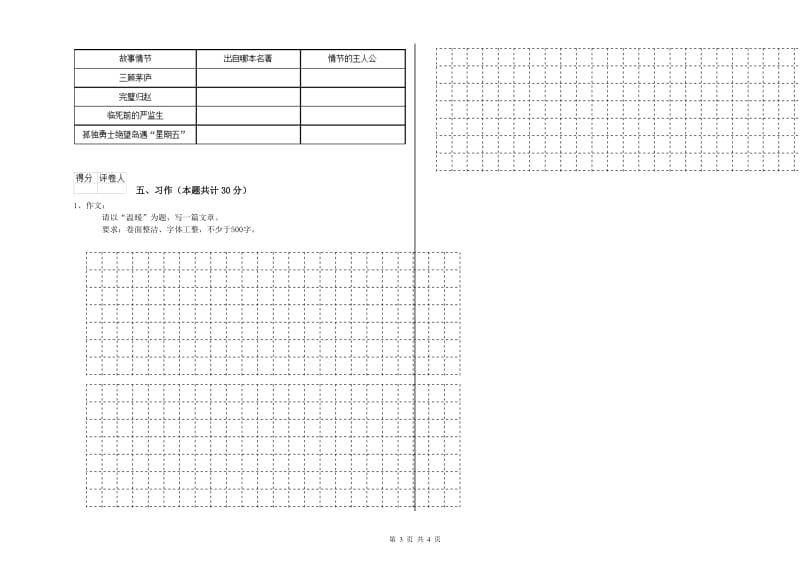 蚌埠市实验小学六年级语文下学期期末考试试题 含答案.doc_第3页