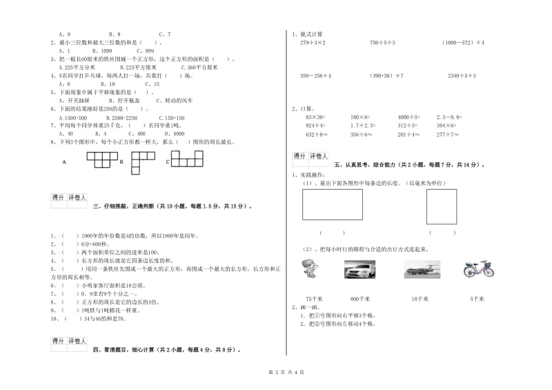 西南师大版三年级数学【上册】月考试题A卷 附答案.doc_第2页