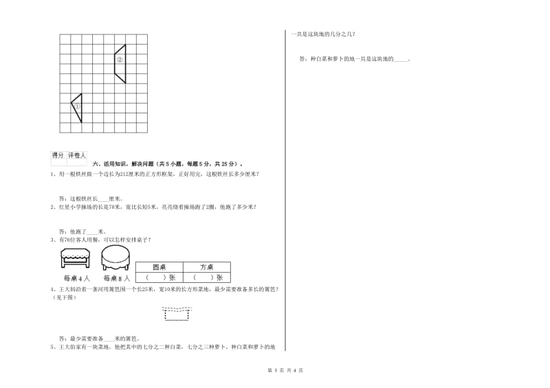 西南师大版三年级数学【上册】月考试题A卷 附答案.doc_第3页