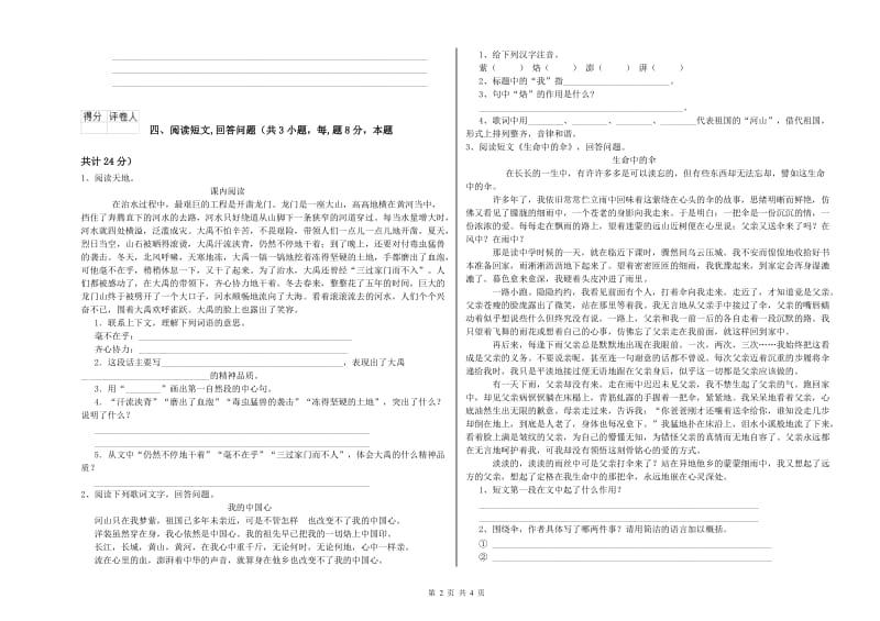 西南师大版六年级语文下学期全真模拟考试试题A卷 附答案.doc_第2页