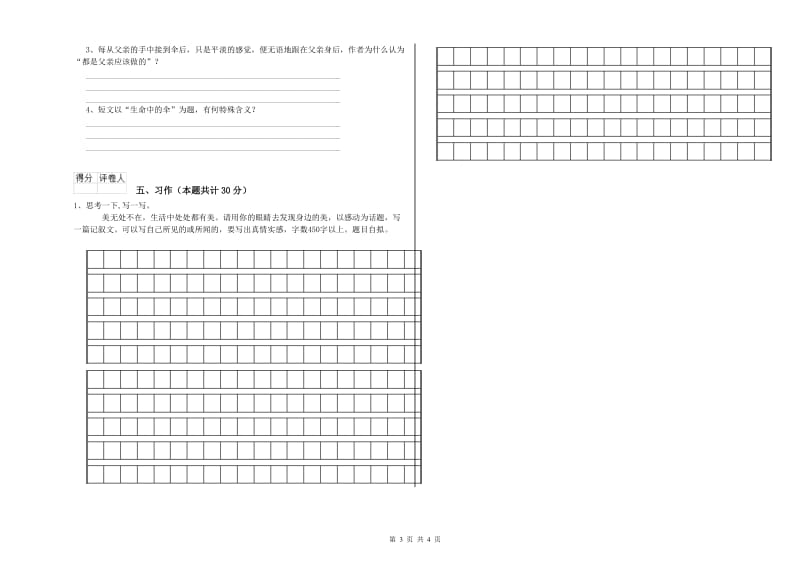 西南师大版六年级语文下学期全真模拟考试试题A卷 附答案.doc_第3页