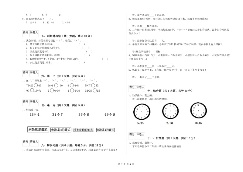 长春版二年级数学上学期能力检测试题A卷 附答案.doc_第2页