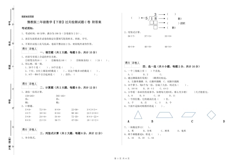 豫教版二年级数学【下册】过关检测试题C卷 附答案.doc_第1页