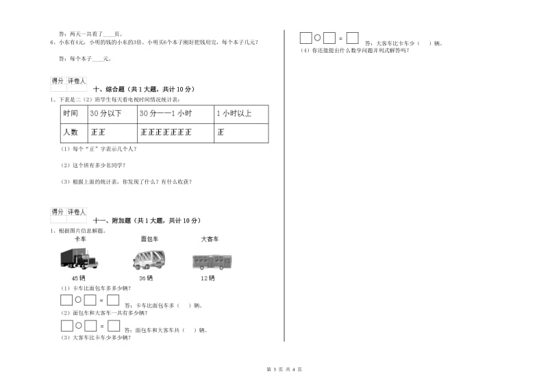 豫教版二年级数学【下册】过关检测试题C卷 附答案.doc_第3页