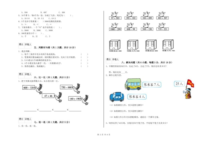 营口市二年级数学上学期期末考试试卷 附答案.doc_第2页