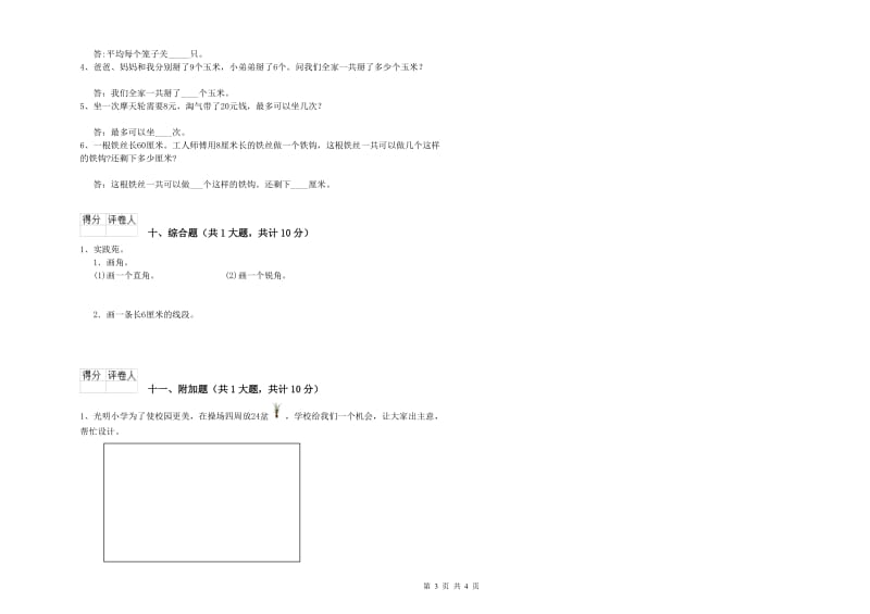 营口市二年级数学上学期期末考试试卷 附答案.doc_第3页