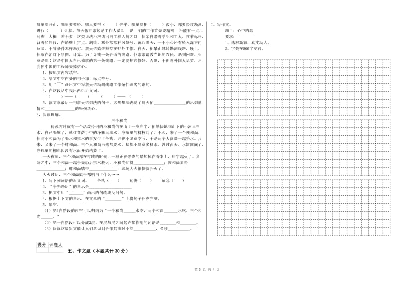 衢州市重点小学小升初语文模拟考试试题 附答案.doc_第3页