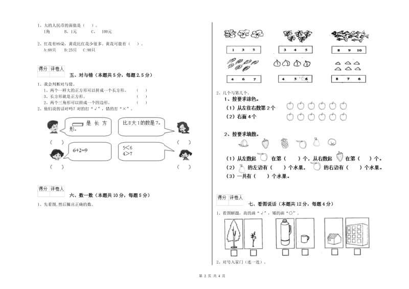 衢州市2019年一年级数学下学期能力检测试题 附答案.doc_第2页