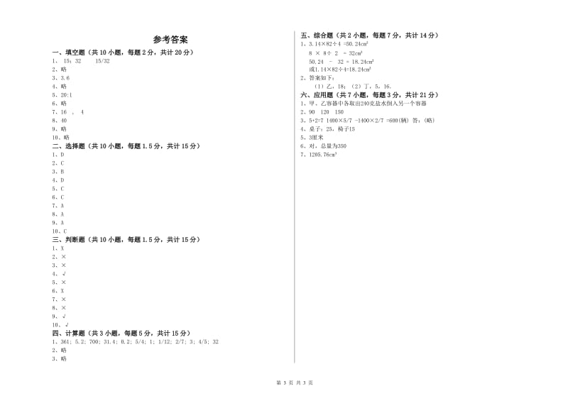 西双版纳傣族自治州实验小学六年级数学上学期能力检测试题 附答案.doc_第3页