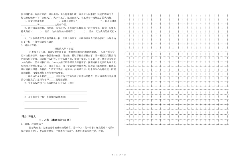 赣南版六年级语文上学期提升训练试题B卷 附解析.doc_第3页