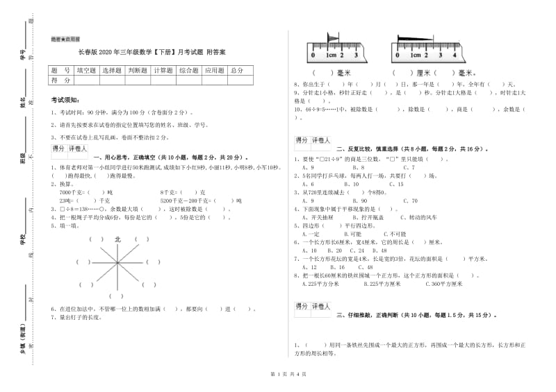 长春版2020年三年级数学【下册】月考试题 附答案.doc_第1页