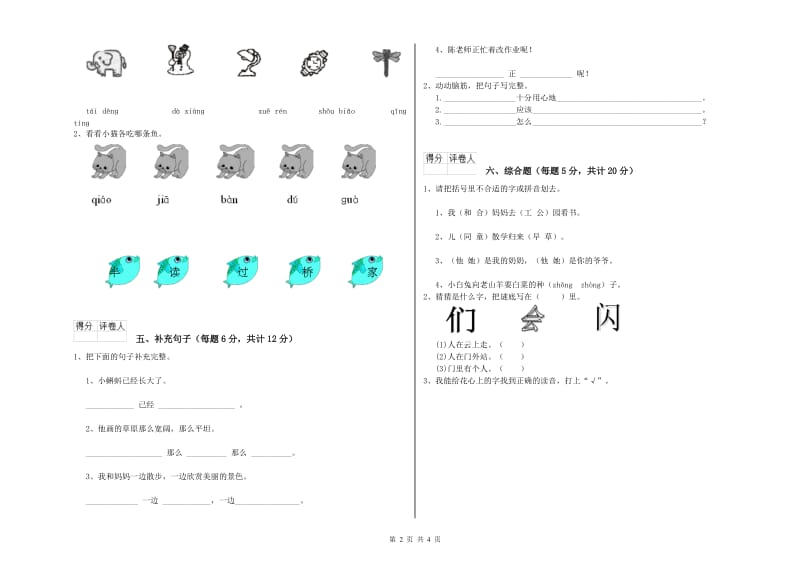 襄阳市实验小学一年级语文上学期月考试题 附答案.doc_第2页