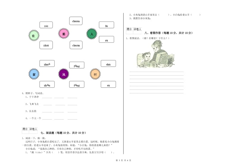 襄阳市实验小学一年级语文上学期月考试题 附答案.doc_第3页