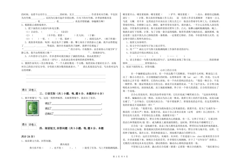 赣南版六年级语文上学期自我检测试卷A卷 附解析.doc_第2页