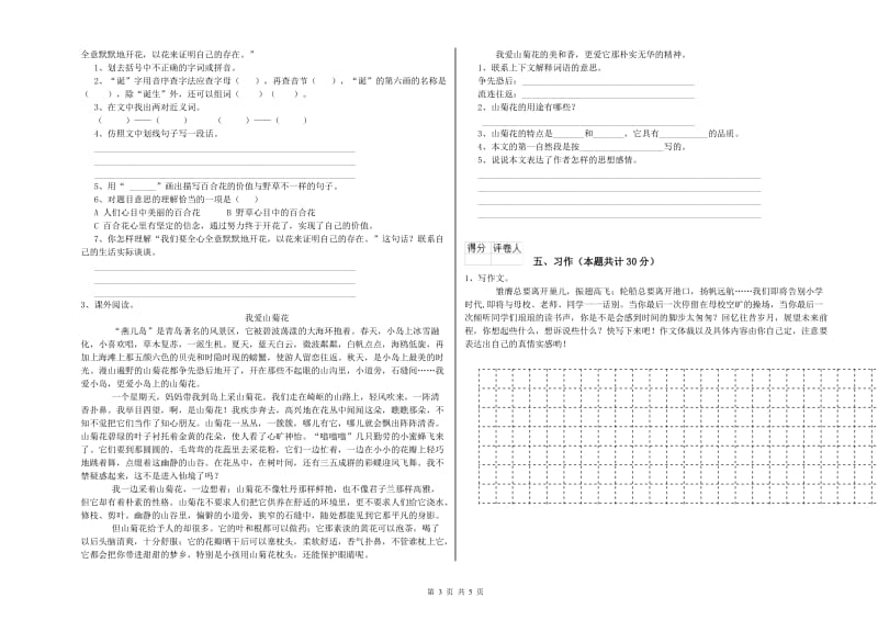 赣南版六年级语文上学期自我检测试卷A卷 附解析.doc_第3页