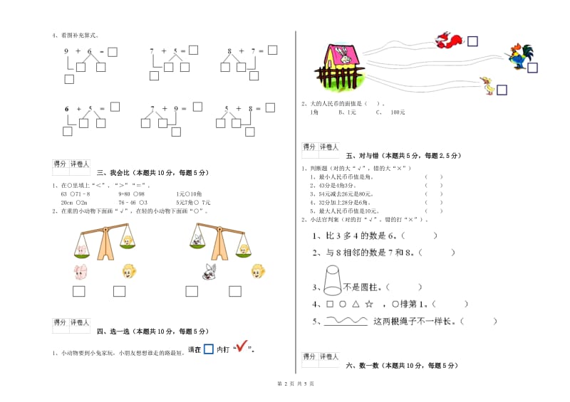 西南师大版2019年一年级数学【上册】每周一练试题 附答案.doc_第2页