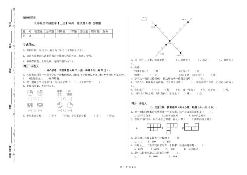 长春版三年级数学【上册】每周一练试题A卷 含答案.doc_第1页