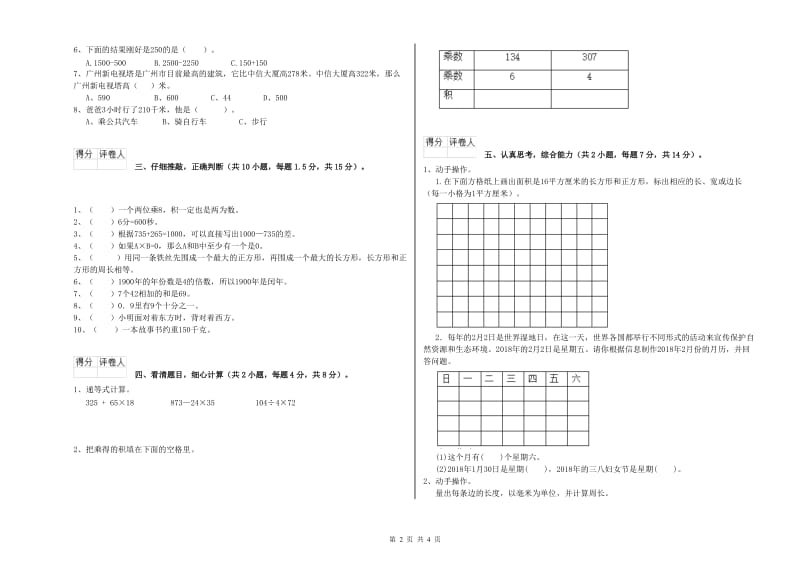 长春版三年级数学【上册】每周一练试题A卷 含答案.doc_第2页