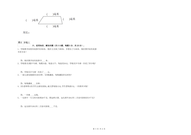 长春版三年级数学【上册】每周一练试题A卷 含答案.doc_第3页