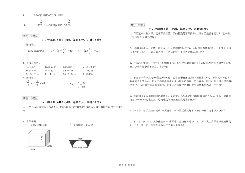 郴州市实验小学六年级数学上学期能力检测试题 附答案.doc_第2页