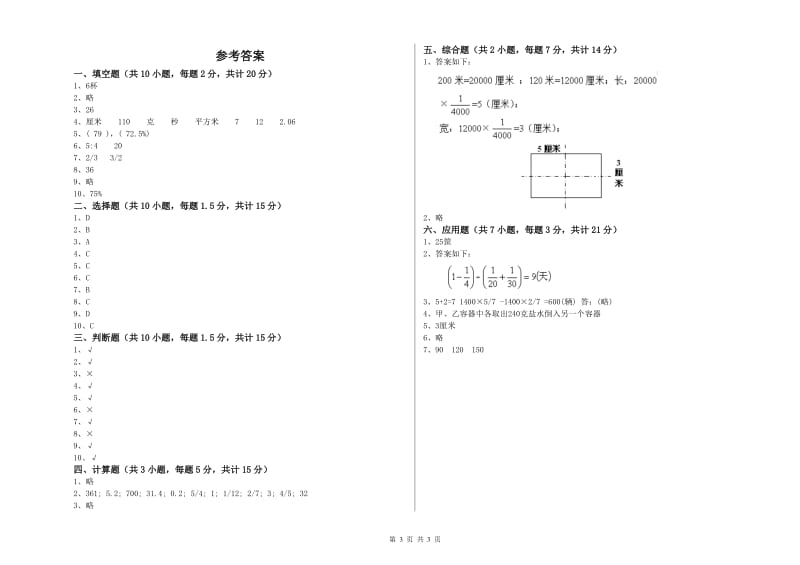 郴州市实验小学六年级数学上学期能力检测试题 附答案.doc_第3页