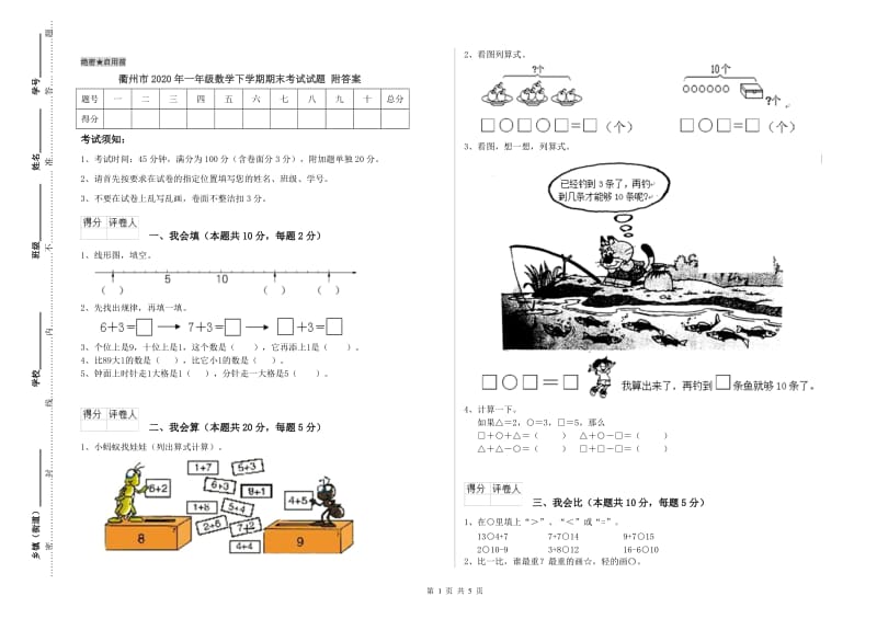 衢州市2020年一年级数学下学期期末考试试题 附答案.doc_第1页