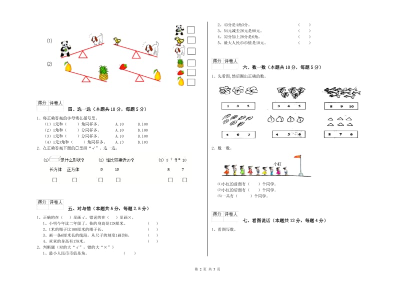 衢州市2020年一年级数学下学期期末考试试题 附答案.doc_第2页