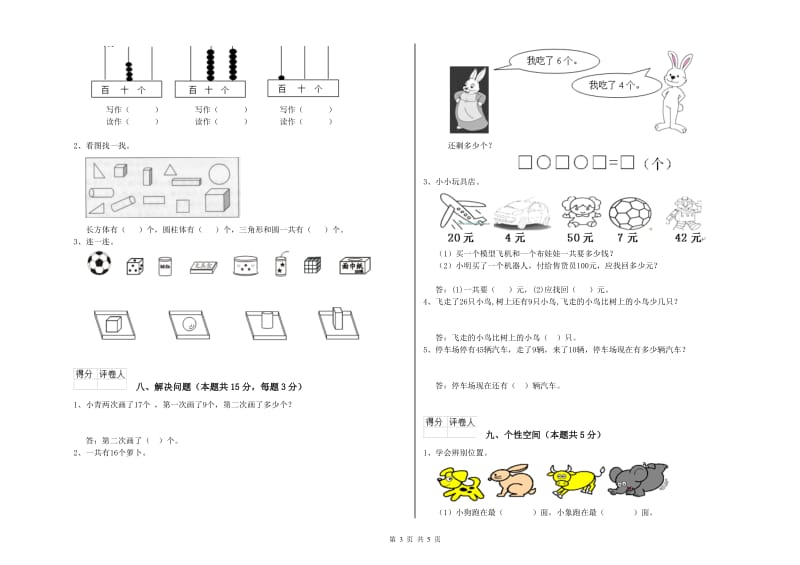 衢州市2020年一年级数学下学期期末考试试题 附答案.doc_第3页