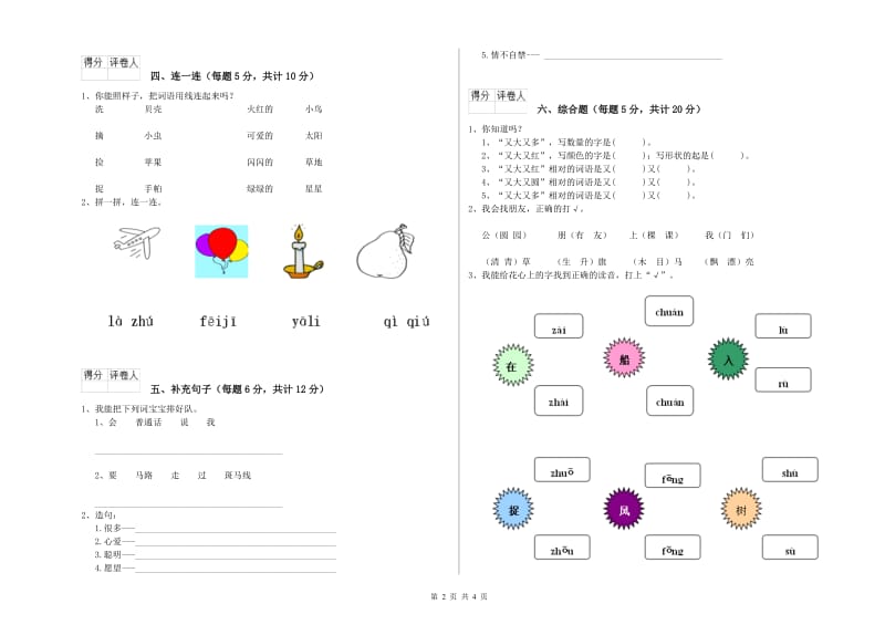 蚌埠市实验小学一年级语文【上册】月考试卷 附答案.doc_第2页