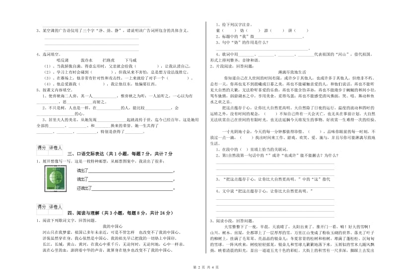 郴州市重点小学小升初语文考前检测试题 附答案.doc_第2页