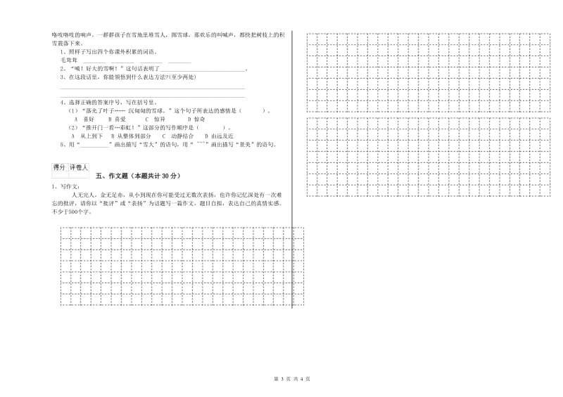 郴州市重点小学小升初语文考前检测试题 附答案.doc_第3页