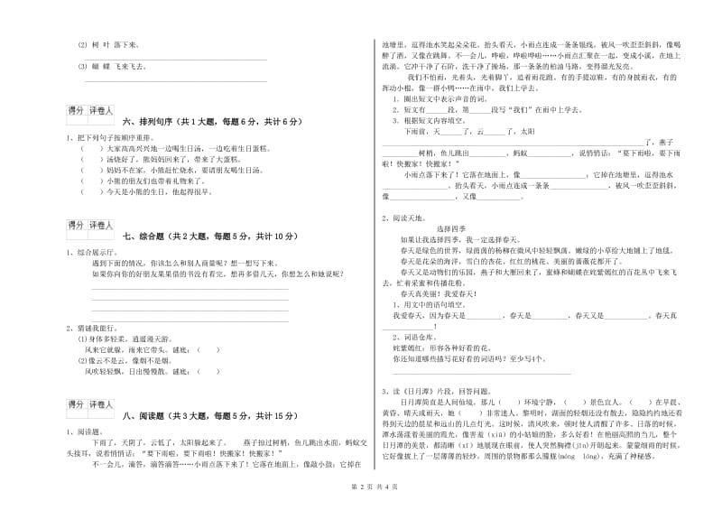 赣南版二年级语文【上册】能力测试试题 含答案.doc_第2页