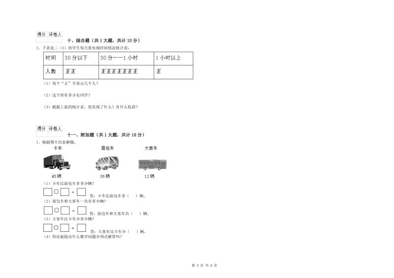 赣南版二年级数学上学期每周一练试题D卷 附答案.doc_第3页