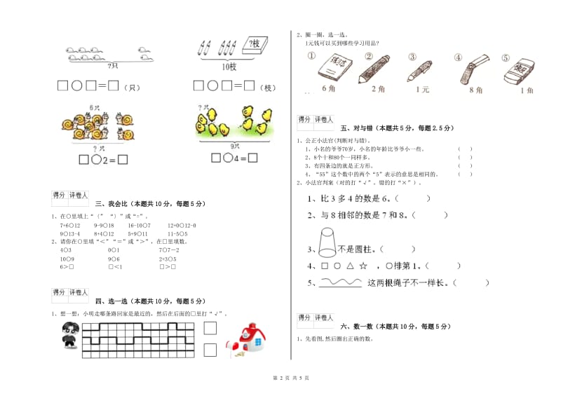 衢州市2019年一年级数学上学期综合检测试卷 附答案.doc_第2页