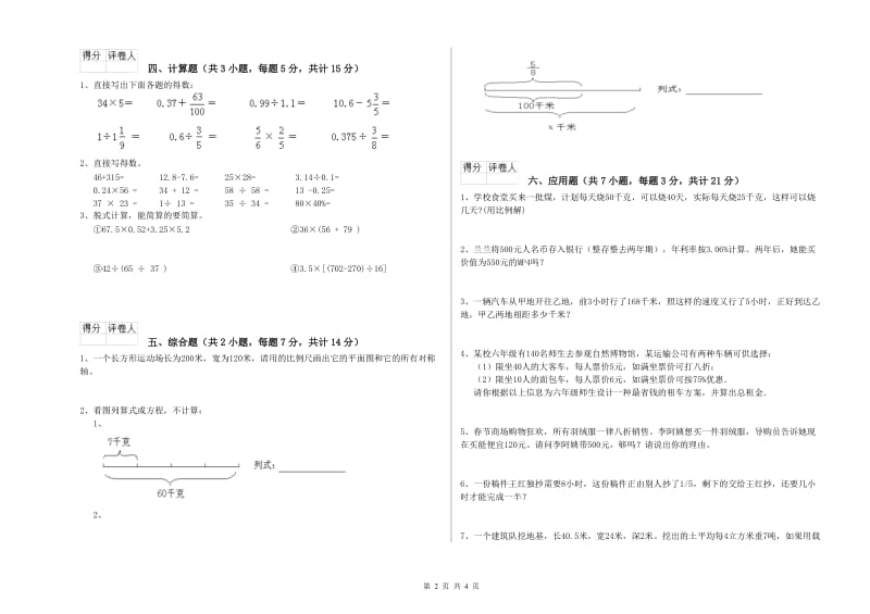 豫教版六年级数学下学期自我检测试题C卷 附解析.doc_第2页