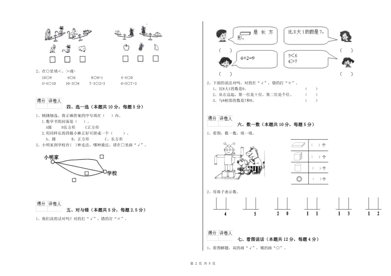 锦州市2019年一年级数学上学期全真模拟考试试卷 附答案.doc_第2页