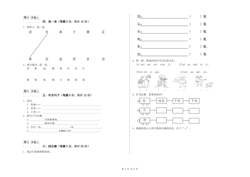 资阳市实验小学一年级语文下学期综合检测试卷 附答案.doc_第2页