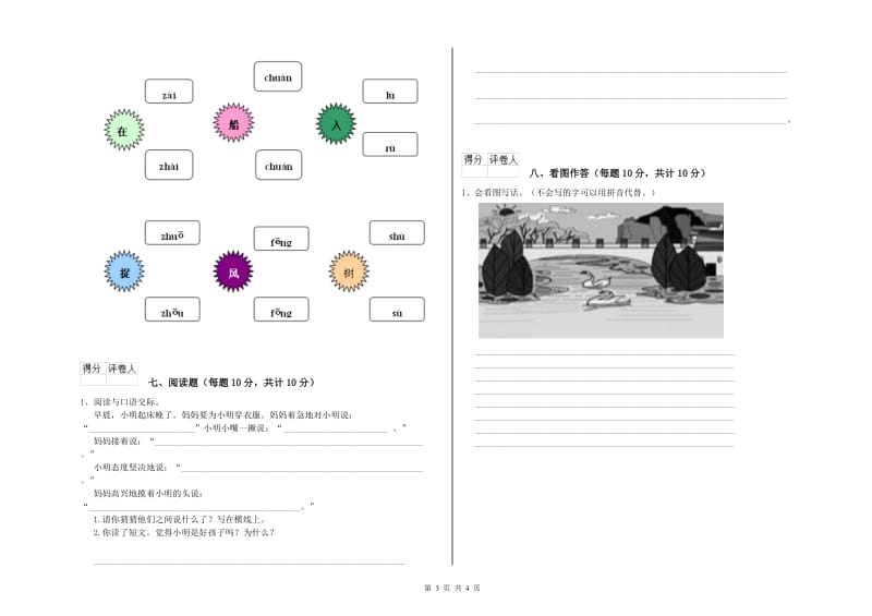 资阳市实验小学一年级语文下学期综合检测试卷 附答案.doc_第3页