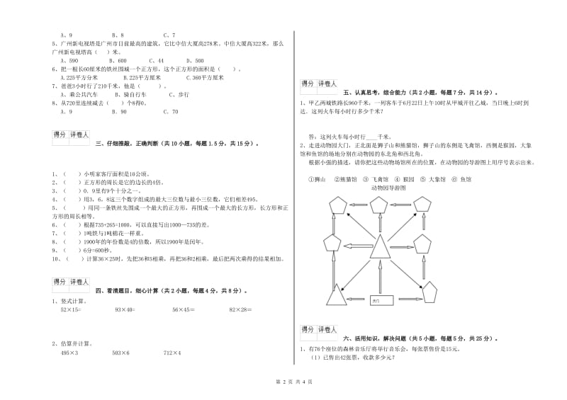 长春版三年级数学【上册】开学检测试卷C卷 附答案.doc_第2页