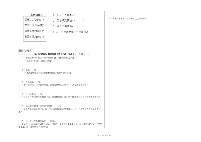 长春版三年级数学下学期期中考试试卷B卷 附解析.doc_第3页