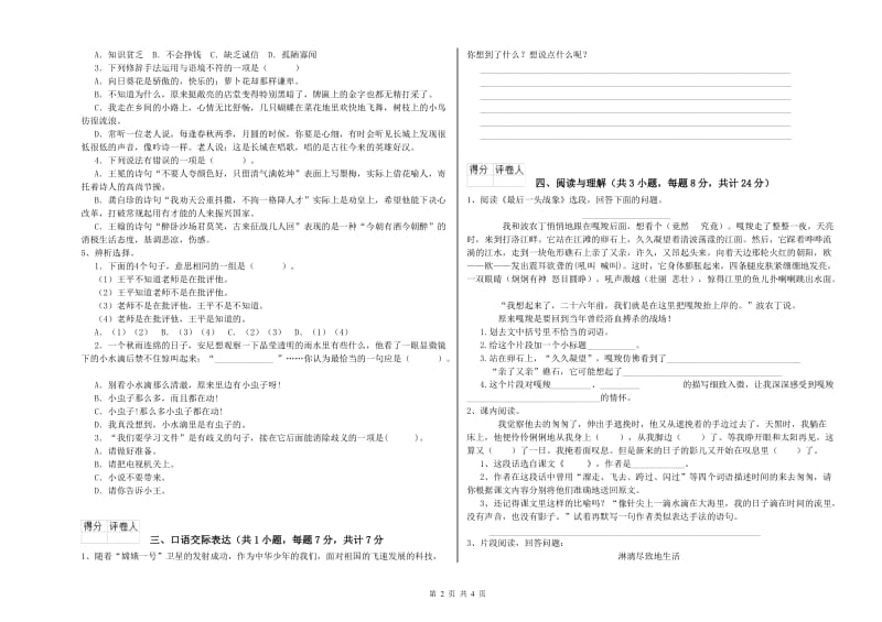 莆田市重点小学小升初语文考前检测试题 附解析.doc_第2页