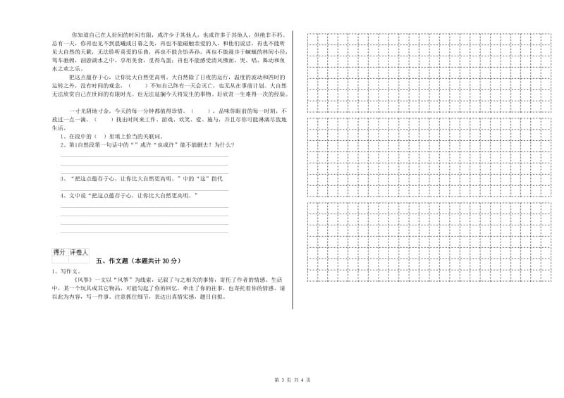 莆田市重点小学小升初语文考前检测试题 附解析.doc_第3页