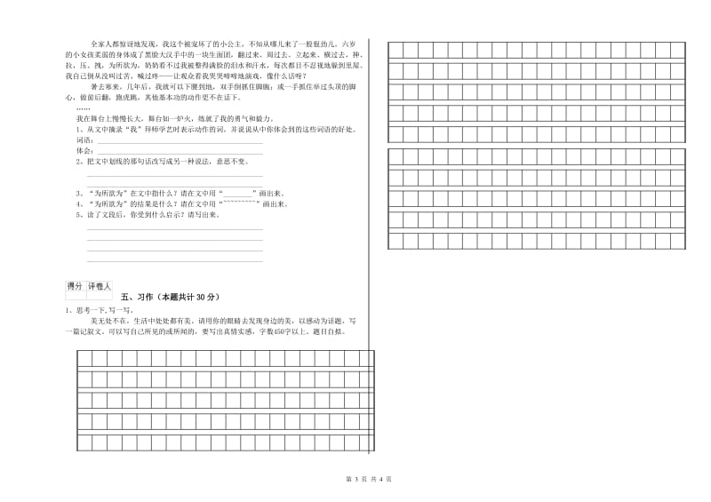 赤峰市实验小学六年级语文下学期强化训练试题 含答案.doc_第3页