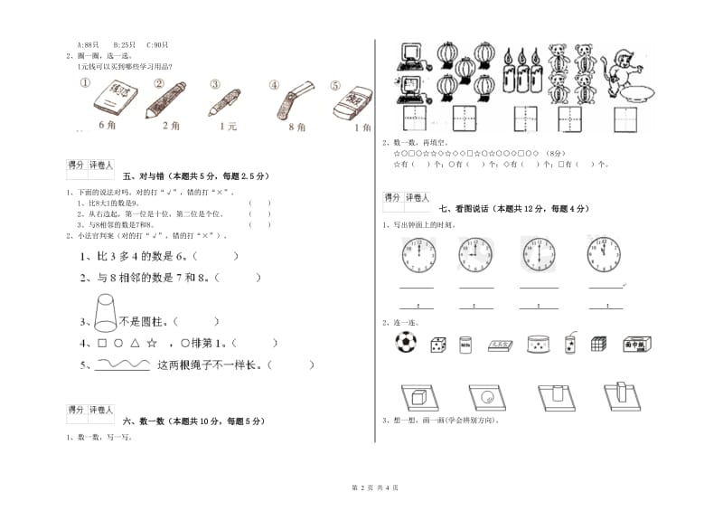 鄂尔多斯市2019年一年级数学上学期开学检测试卷 附答案.doc_第2页