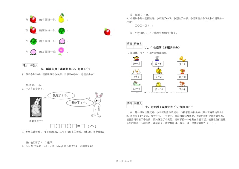 鄂尔多斯市2019年一年级数学上学期开学检测试卷 附答案.doc_第3页