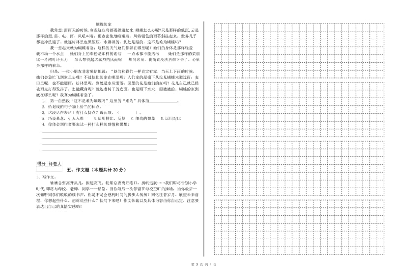 莱芜市重点小学小升初语文自我检测试题 附答案.doc_第3页