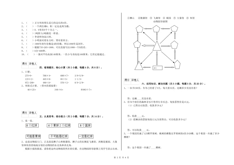 西南师大版三年级数学上学期自我检测试卷B卷 含答案.doc_第2页